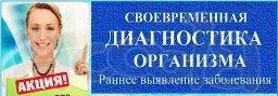 Диагностика всех систем органов