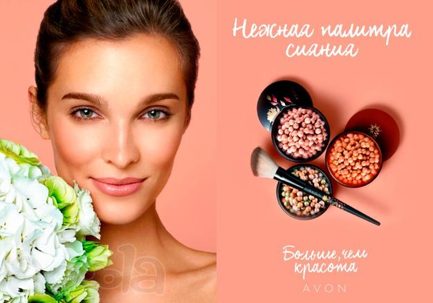 Выдам дисконт на покупку продукции AVON со скидкой от 15-70%