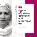 Курсы обучения косметиков -эстетистов