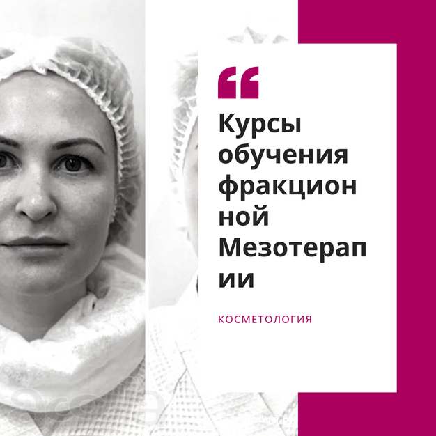 Курсы обучения косметиков -эстетистов